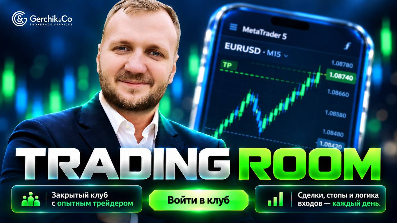 Trading Room
